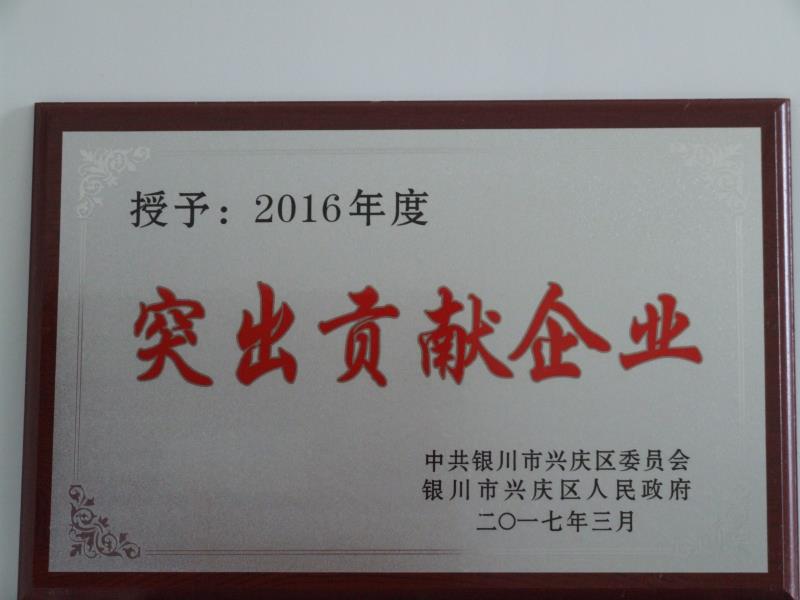 千亿手机在线官网,千亿(中国)2016年度突出贡献企业